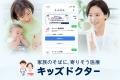 子どものオンライン診療アプリ「キッズドクター」が熊