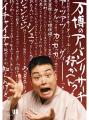 未来に繋がる“すごい”が見つかる、アーバン博 -URBAN 