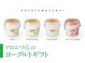 ヨーグルト専門店モーニングより新提案『アロエづくし