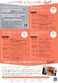 【埼玉県北本市】地域で働く”リアル”が集まる集中講座