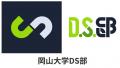 【岡山大学】“総合的な探究の時間”で高校生の主体的な