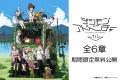 「デジモンアドベンチャー02」25周年記念！劇場版「デ