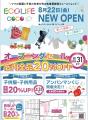 子供服リユースショップ「ECOLIFE COCO」栃木県初出店