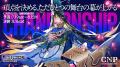 【8月16日】CNPトレーディングカードゲーム第2弾「魂