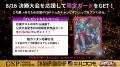 【8月16日】CNPトレーディングカードゲーム第2弾「魂