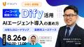 バイタリフィ、8月27日～28日開催「AI博覧会 Summer 2