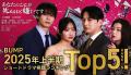 “テレビ離れ”時代に若者がハマるショートドラマ--本場