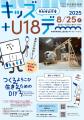【東京都美術館】キッズ＋U18デーを開催　企画展「つ