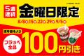 夏に飲みたいフレーバー上位のフラッペが新登場！「パ