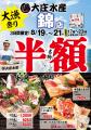 【刺身、寿司が半額！ハイボールもずっと99円】錦の『