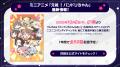「バンドリ！夏の発表会2025」にて発表したバンドリ！