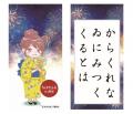 『ちはやふる』２大イベントを開催！シールラリー＆コ
