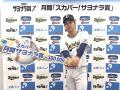 7月度「スカパー! サヨナラ賞」受賞選手が決定！