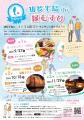 【愛知県半田市】地域資源や観光拠点を活用した“婚活