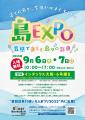 「島ＥＸＰＯ―五感で楽しむ島々の彩典」を大阪で初開