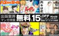 総合電子書籍ストア「ブックライブ」夏のマンガキャン