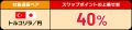 【40％増額】トルコリラ/円スワップポイント増額キャ