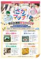 【相模原市主催】首都圏指定都市初の婚活イベント「さ