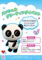 平成レトロな可愛さが魅力！「パンシェル」と「サンリ