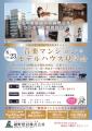 土地活用検討者を対象とした「音楽マンション(R)utf-8