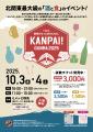 北関東最大級の地酒試飲イベント「KANPAI! GUNMAutf-8