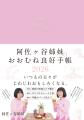 阿佐ヶ谷姉妹プロデュース！　永岡書店から4冊目の“お