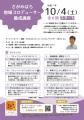 【相模原市】地域課題をビジネスで解決！相模原市発「
