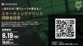 【8/19（火）開催】東京ヴェルディレーシングがJAF公