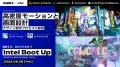 「Intel Boot Up 」8/28（木）開催決定。『銀河特急 