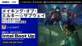 「Intel Boot Up 」8/28（木）開催決定。『銀河特急 