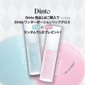 韓国発『Dinto』がショップイン「2025推し！コス」選