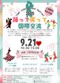 【イベント開催】 Itami International Festival 踊っ
