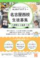 【8/21・25開催】学校に行けない名古屋の子どもたちへ