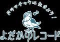 大阪・道頓堀で3日間限定開催！ 「うみねこのなく頃に