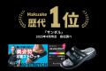 シリーズ累計60万足突破！兼子ただし開発のストレッチ
