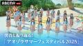 僕が見たかった青空のデビュー2周年を記念したワンマ