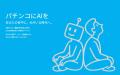 2,300人が集う無料AIコミュニティ「共闘ラボ」、utf-8