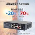 耐熱70度 / PoE＋標準サポート / 全ポートギガビット