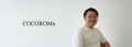 COCOROMe、ブランド初のPOP UPイベントを神戸にて開催