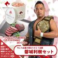 「ありがとう 牛とろ応援大使 コラボセット」期間限定