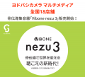 “聴こえる” が変わる―骨伝導集音器『Vibone nezu 3』 “聴こえる” が変わる―骨伝導集音器『Vibone nezu 3』