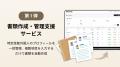 シェアダイン、外食業における特定技能外国人の受け入