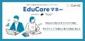 組込型金融のGeNiE、EduCareと業務提携 ― 社会人のリ