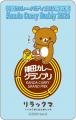 「神田カレーグランプリ 2025×リラックマ」千代田区観