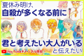 夏休みが終わる頃「『この世から消えたい』と感じたこ