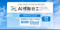 BIRD INITIATIVE、革新を創るAIパートナー「BIIM Clou