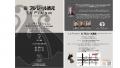 Le Plaisir（ル・プレジール）清元　2025年9月15日（