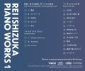 劇伴作曲家 石塚玲依初のクラシックピアノ作品集CD『