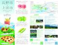 「 NICOTAMA DAYS CAFE 」にて長野県長野市及び上田市