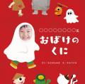 【お子様が絵本の主人公に】”顔はめパネル風”の写真・